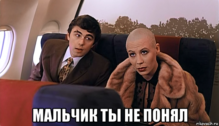  мальчик ты не понял, Мем МАЛЬЧИК ТЫ НЕ ПОНЯЛ ВОДОЧКИ НАМ 