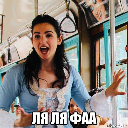  ля ля фаа, Мем Mama Mia