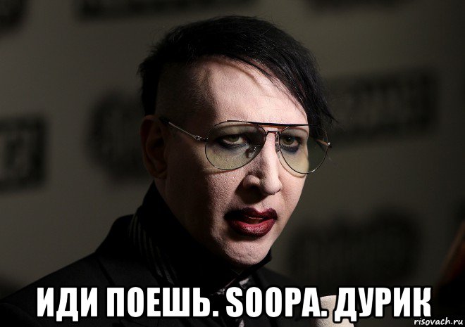  иди поешь. soopa. дурик