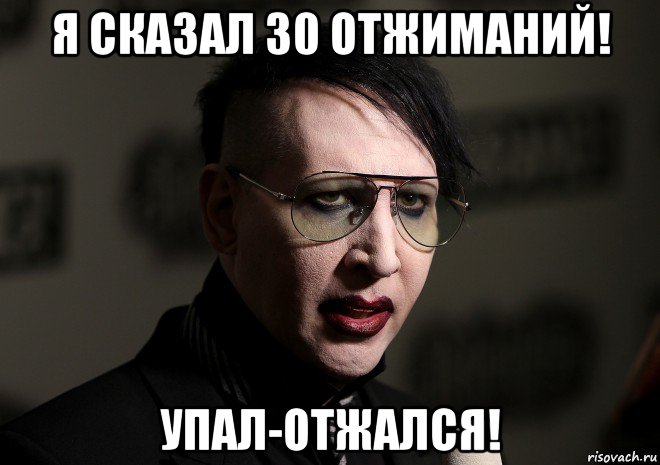 я сказал 30 отжиманий! упал-отжался!