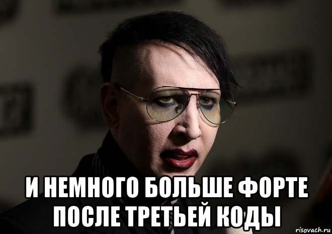  и немного больше форте после третьей коды