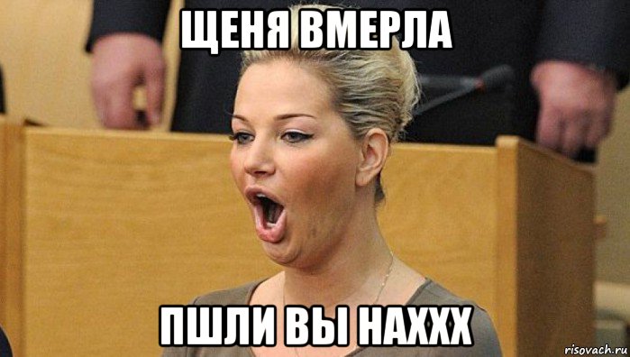 щеня вмерла пшли вы наххх, Мем Мария Петровна Максакова-Игенбергс