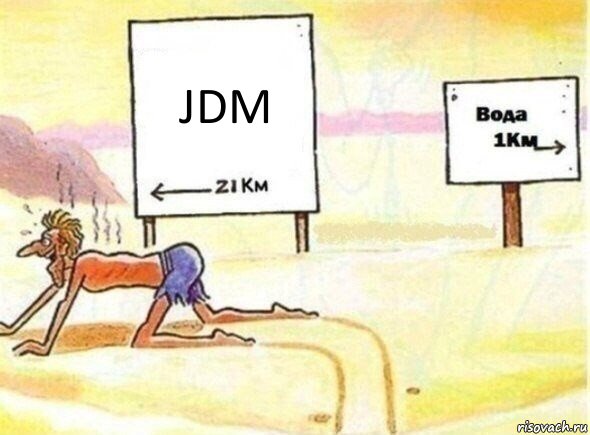 JDM, Комикс В пустыне