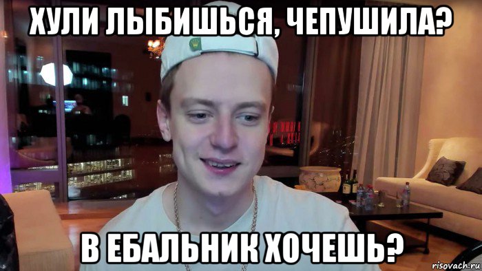 хули лыбишься, чепушила? в ебальник хочешь?, Мем Mellstroy даун