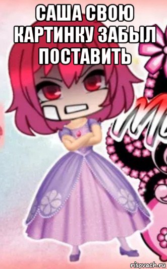 саша свою картинку забыл поставить , Мем Милии в платье