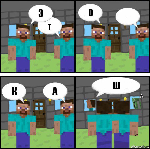 Э Т О  К А Ш А, Комикс Minecraft комикс