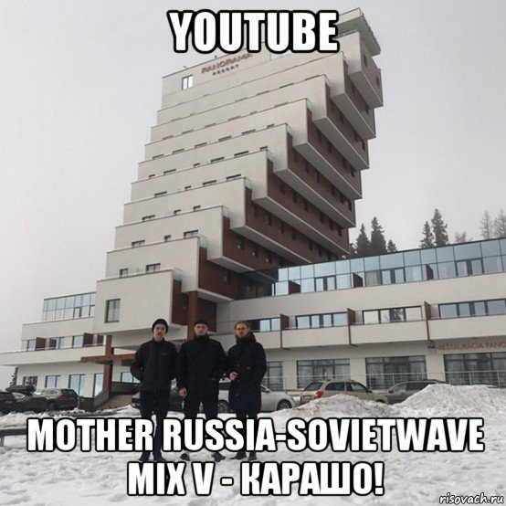 youtube mother russia-sovietwave mix v - карашо!, Мем Молчат дома