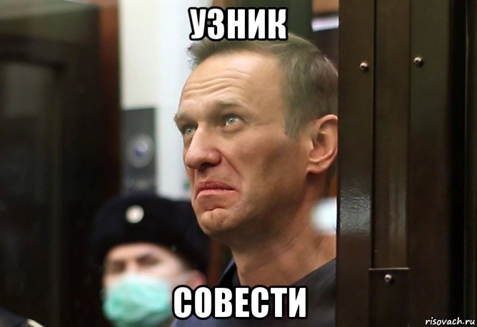 узник совести