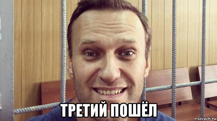 третий пошёл, Мем Навальный в питомнике