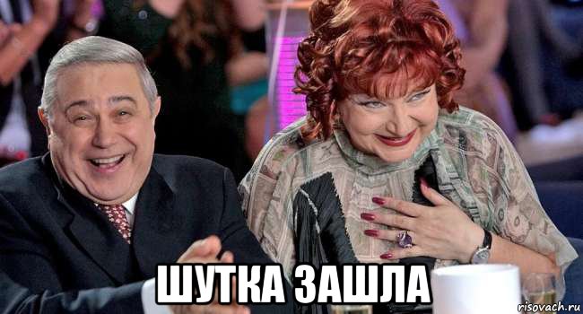  шутка зашла, Мем Петросян и Степаненко