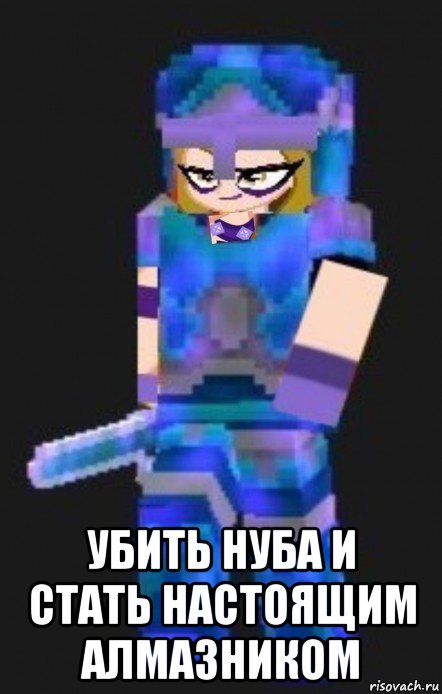  убить нуба и стать настоящим алмазником, Мем Planetacraft Evil Darcy Trix
