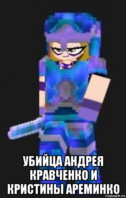  убийца андрея кравченко и кристины ареминко, Мем Planetacraft Evil Darcy Trix