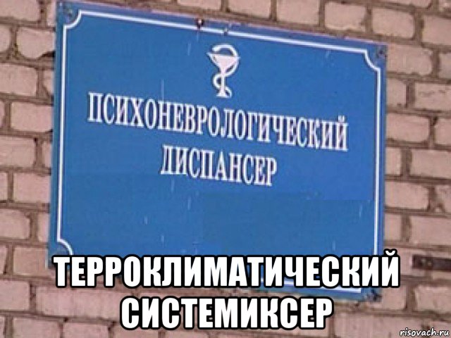  терроклиматический системиксер, Мем Пнд