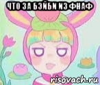 что за бэйби из фнаф , Мем Попи клоун