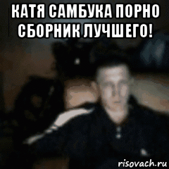 катя самбука порно сборник лучшего! 