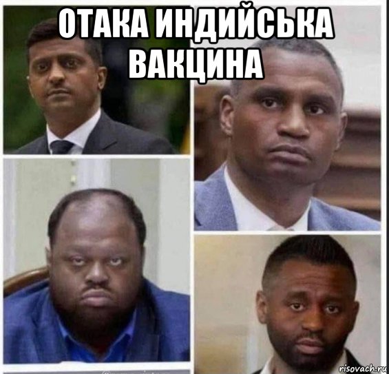 отака индийська вакцина , Мем После