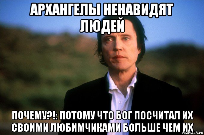 архангелы ненавидят людей почему?!: потому что бог посчитал их своими любимчиками больше чем их, Мем Пророчество