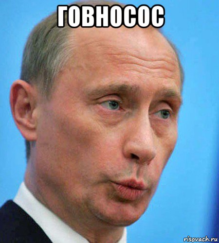 говносос 