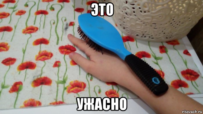 это ужасно, Мем Расческа побрил ладонь