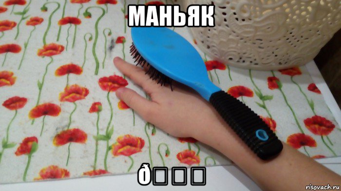 Мем Расческа побрил ладонь