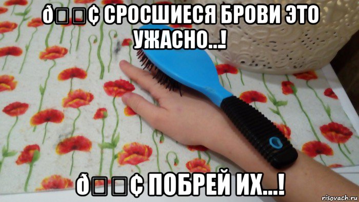 Мем Расческа побрил ладонь