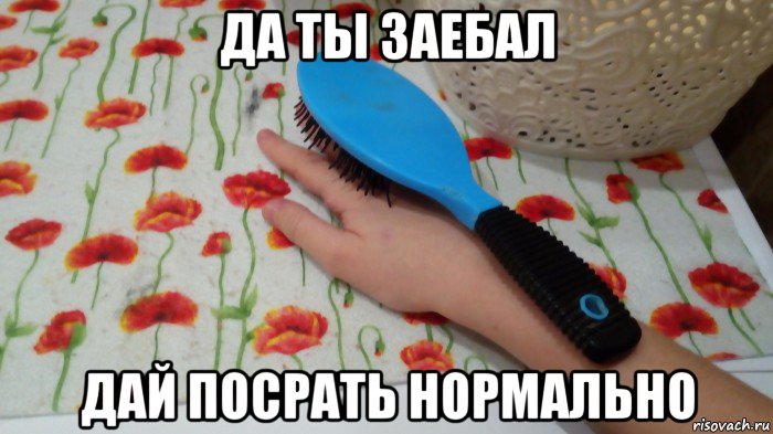 да ты заебал дай посрать нормально, Мем Расческа побрил ладонь