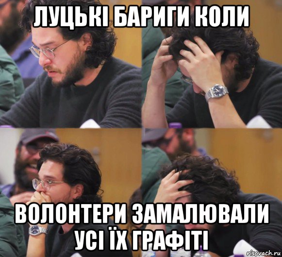 луцькі бариги коли волонтери замалювали усі їх графіті, Комикс  Расстроенный Джон Сноу