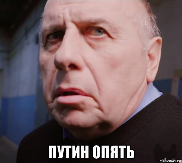  путин опять, Мем Ротерберг