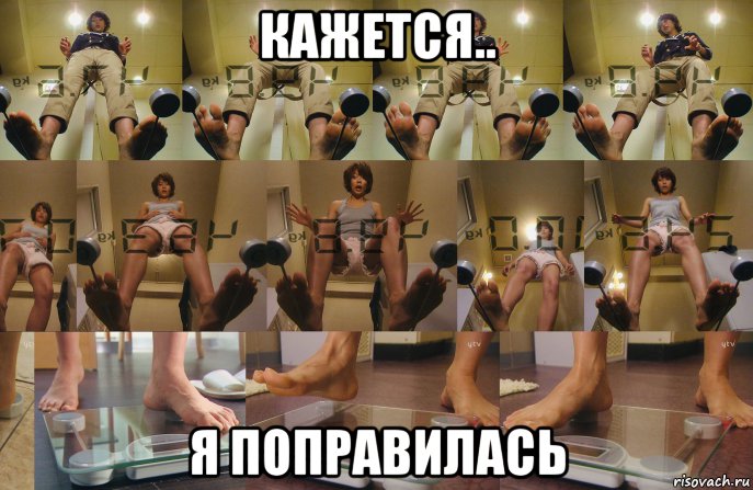 кажется.. я поправилась, Мем Saki Aebu