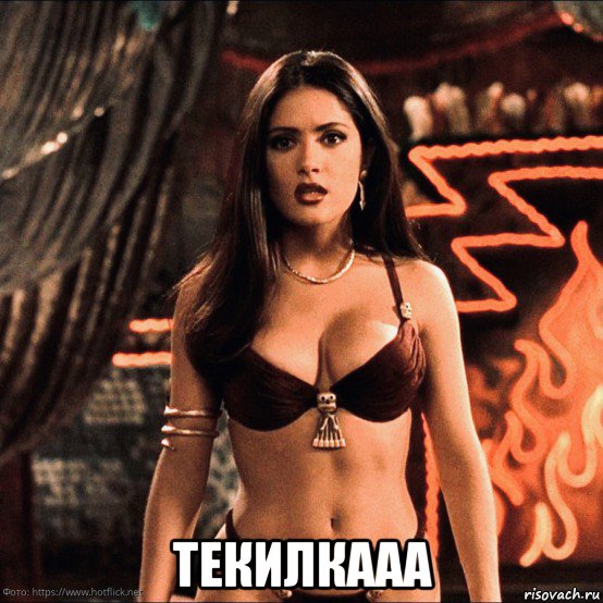 текилкааа, Мем Salma Hayek