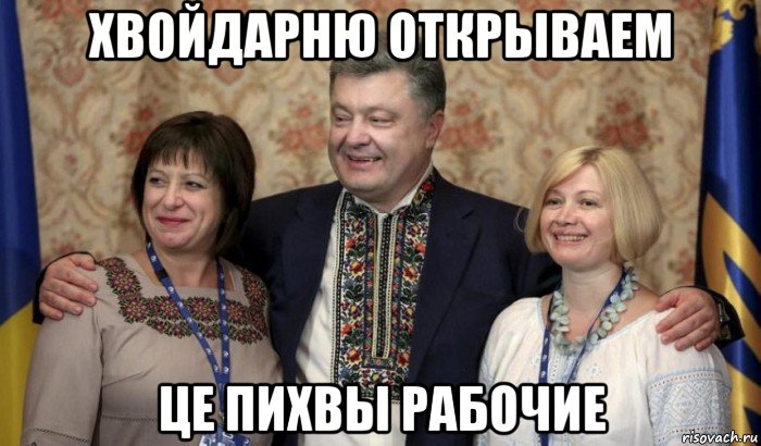 хвойдарню открываем це пихвы рабочие