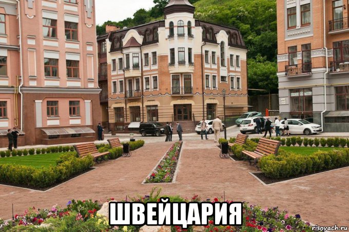  швейцария, Мем Швейцария
