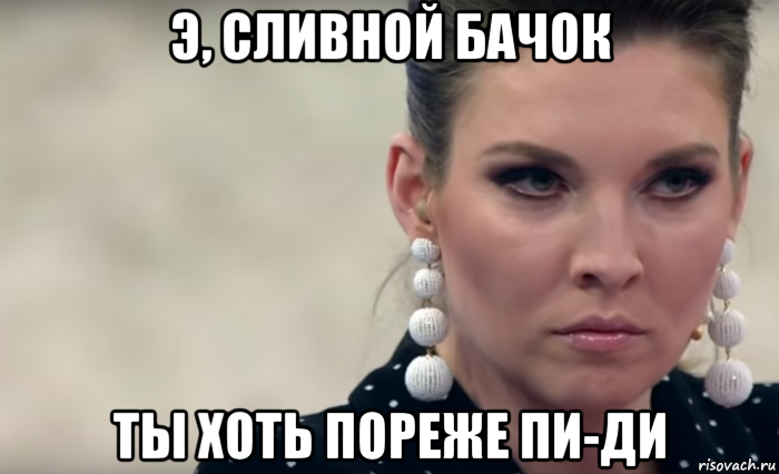 э, сливной бачок ты хоть пореже пи-ди