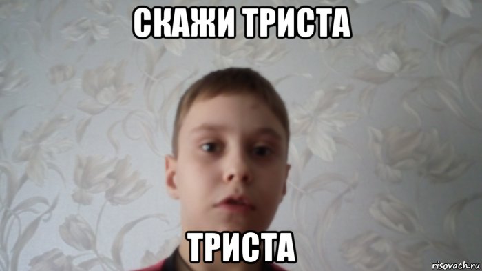скажи триста триста, Мем Скажи на йух