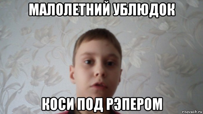 малолетний ублюдок коси под рэпером, Мем Скажи на йух