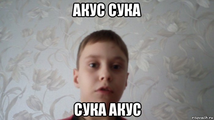 акус сука сука акус