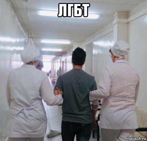 лгбт , Мем Смерть