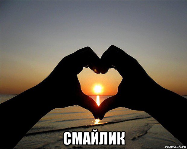  смайлик
