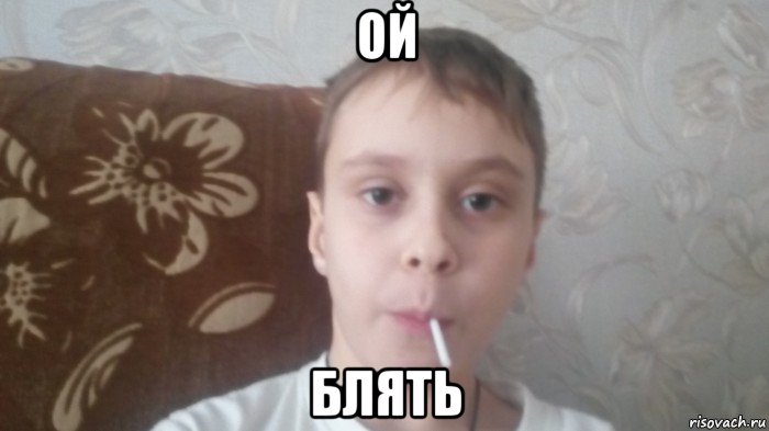 ой блять, Мем Соси леденец