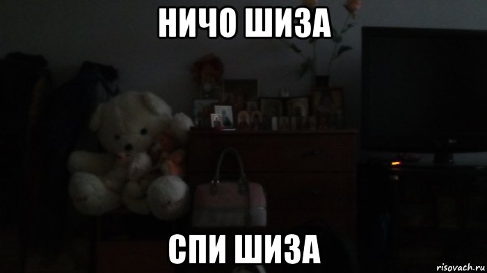 ничо шиза спи шиза, Мем Спи