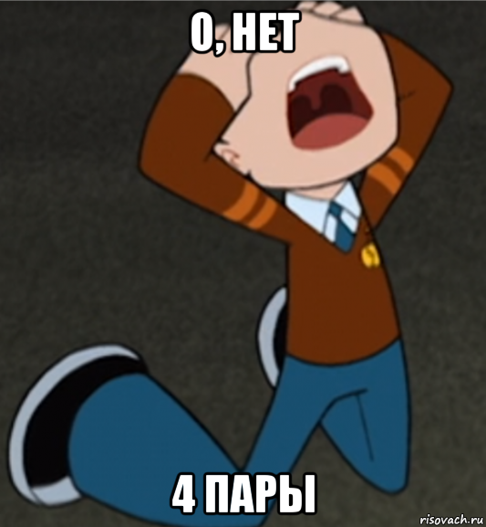 о, нет 4 пары