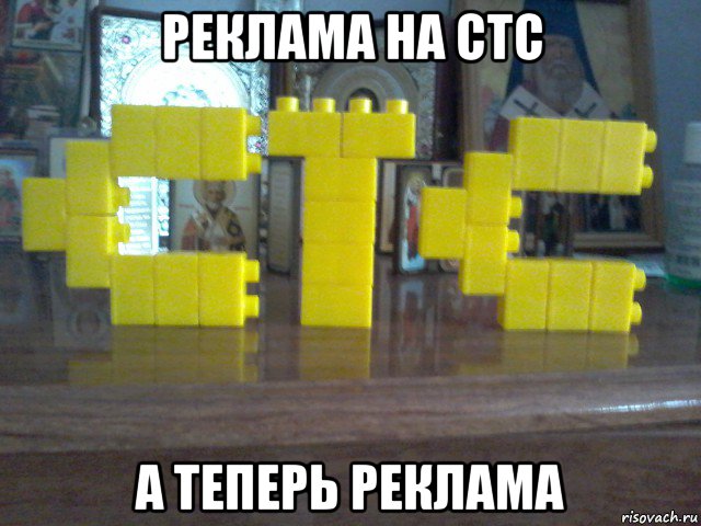 реклама на стс а теперь реклама
