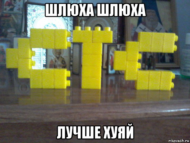 шлюха шлюха лучше хуяй, Мем Стс