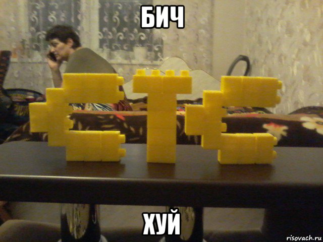бич хуй, Мем Стс