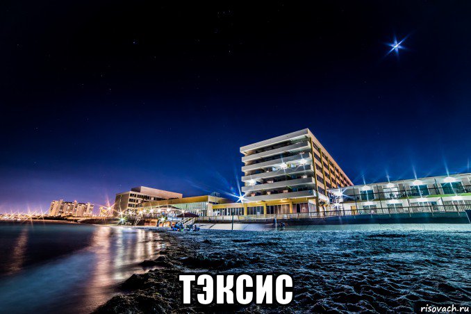  тэксис, Мем Типичные субтропики Техаса - North Beach