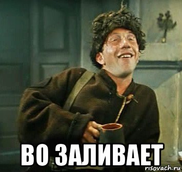  во заливает, Мем Тишина Крамаров