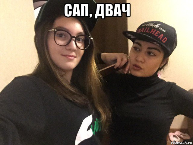 сап, двач , Мем Тп