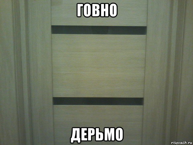 говно дерьмо, Мем Туалет