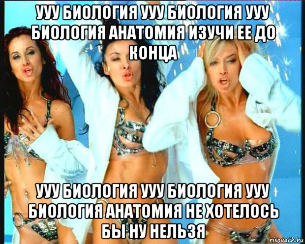 ууу биология ууу биология ууу биология анатомия изучи ее до конца ууу биология ууу биология ууу биология анатомия не хотелось бы ну нельзя