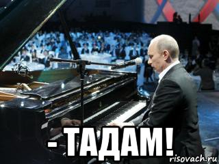  - тадам!, Мем Владимир путин
